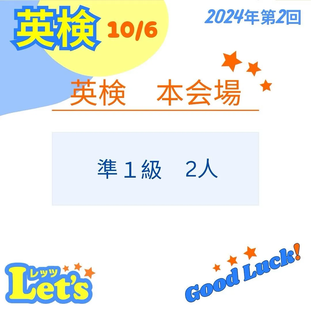 2024年度第2回実用英語技能検定の本会場受験者の皆さん、こ...