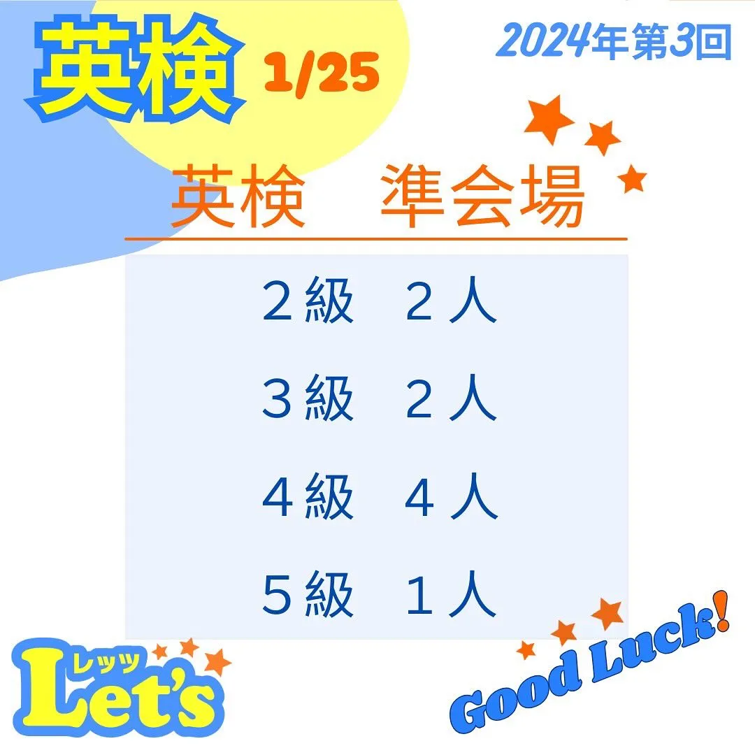 🌟英検を本会場、準会場で受験される皆さんへ🌟