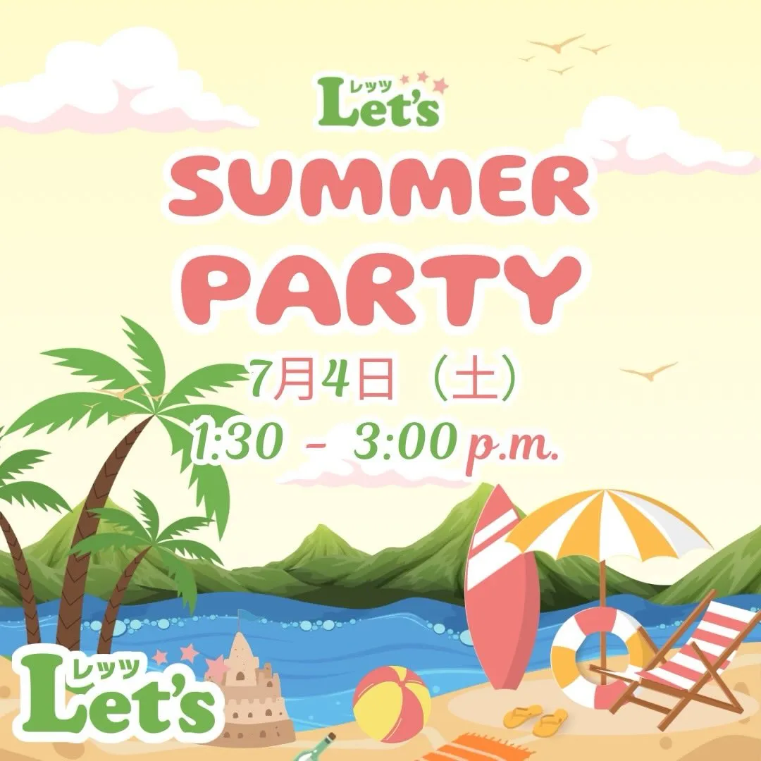 🌴☀️ Let’s Summer Party 開催! ☀️🌴