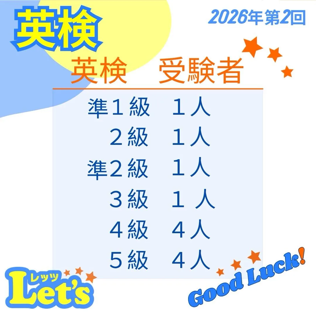 📣 2026年度 第2回 英検®!
